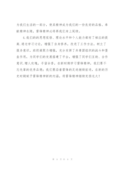 开展学雷锋活动心得体会范文.docx