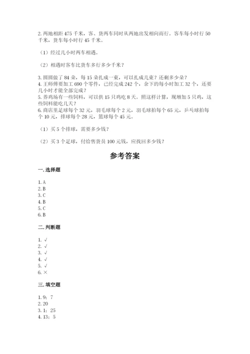 苏教版小学数学四年级上册期末卷（黄金题型）word版.docx