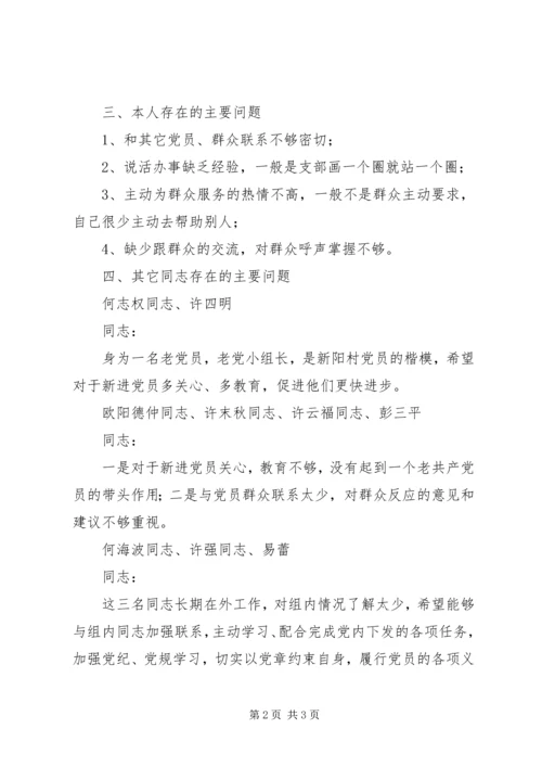 第三党小组自评互评情况汇报 (2).docx