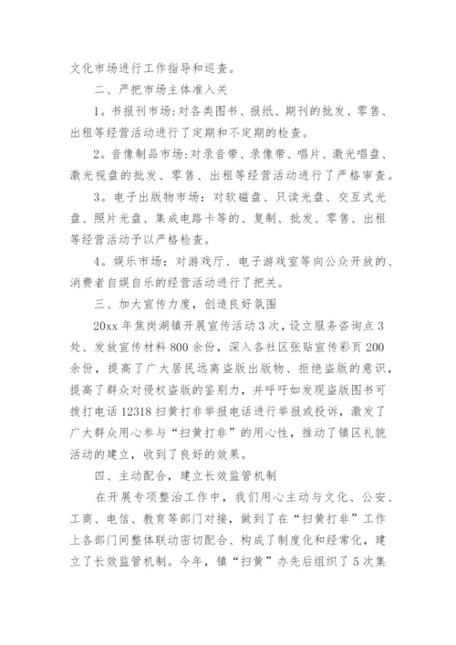 乡镇扫黄打非工作总结.docx