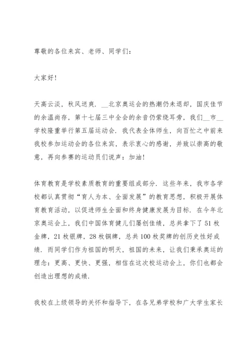 运动会教师演讲稿范文.docx