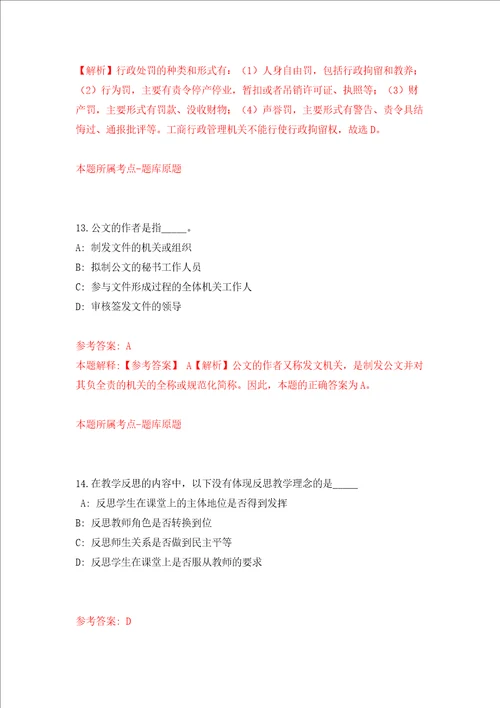 2022浙江商业职业技术学院选聘应用工程学院院长、文化建设处副处长2人押题卷第4卷