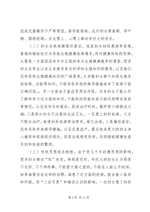 关注妇女健康共促和谐社会.docx