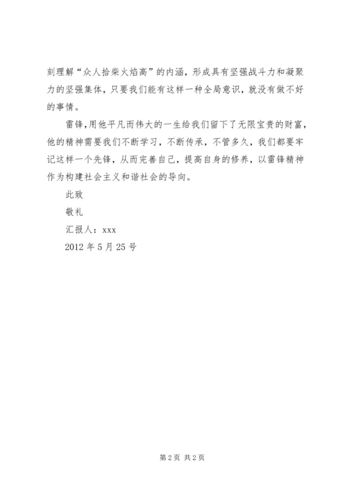 思想汇报：学习雷锋精神.docx