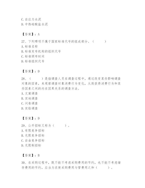 2024年材料员之材料员专业管理实务题库含完整答案【精选题】.docx