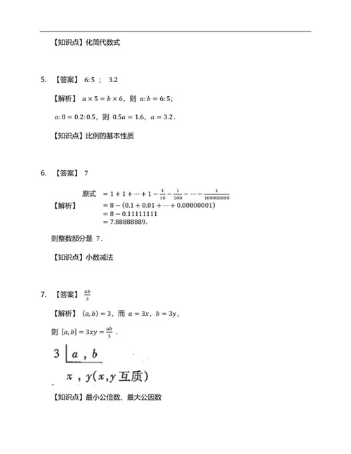年东莞小升初数学试卷二word模板