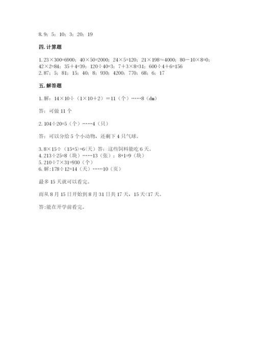 北师大版四年级上册数学第六单元 除法 测试卷（培优a卷）.docx