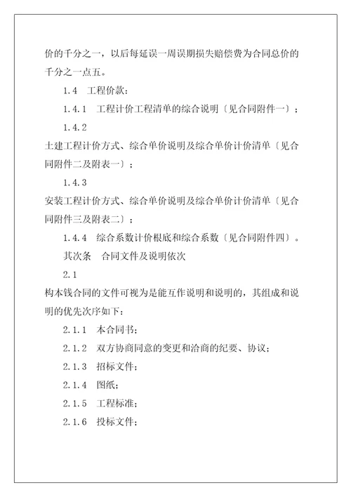 烧结冷却系统建设安装工程分包合同共42页