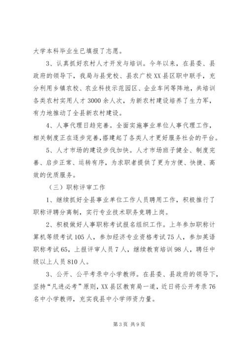 人事局上半年工作总结及下半年要点.docx