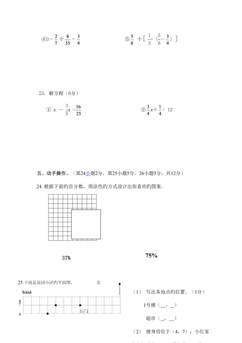 2023年六年级数学上学期期末考试卷.docx