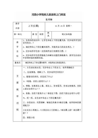 河西小学残疾儿童送教上门教案2