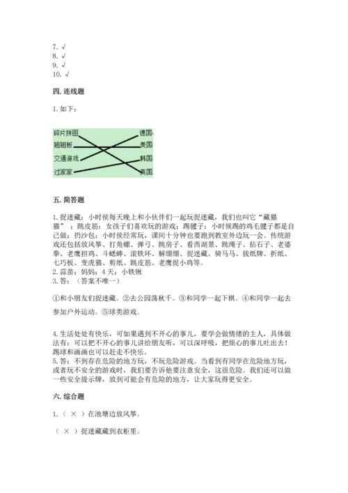 部编版二年级下册道德与法治期中测试卷及答案【考点梳理】.docx