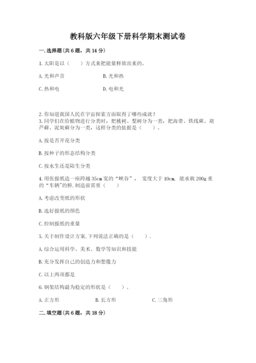 教科版六年级下册科学期末测试卷往年题考.docx