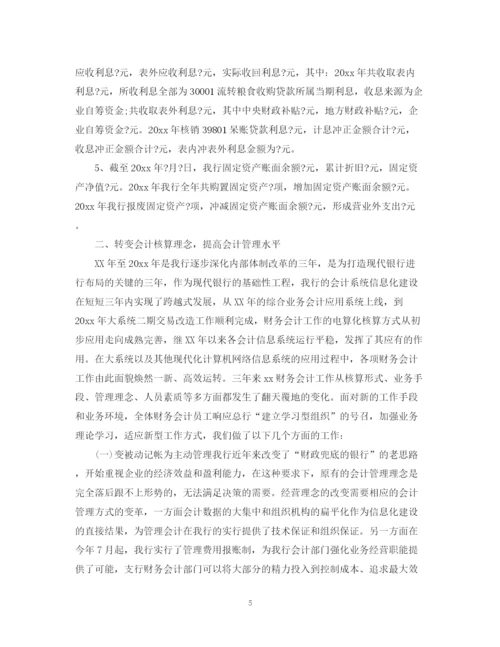 精编之银行财务工作总结范文.docx