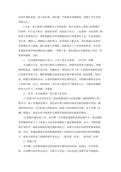 高校教师年终总结.docx