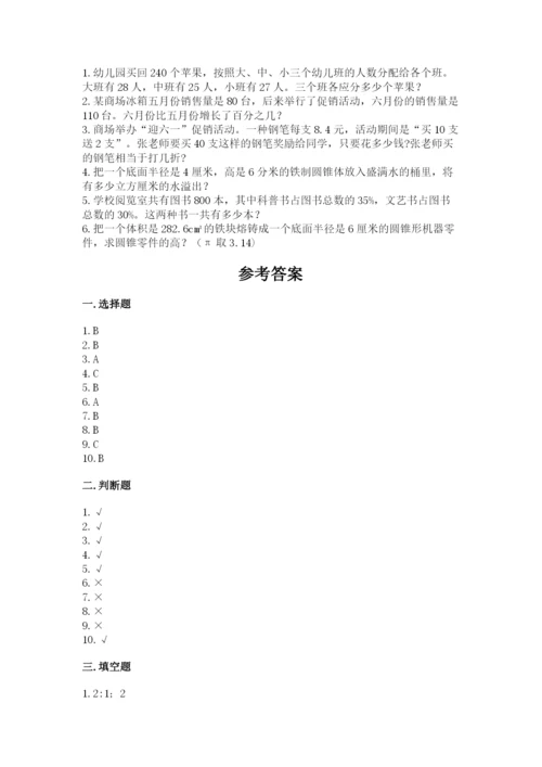 小学数学六年级下册小升初真题模拟测试卷含答案【完整版】.docx