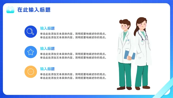 清新蓝色渐变实景医疗医学PPT模板