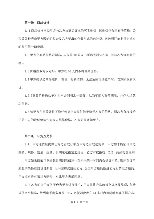 粮油公司买卖合同