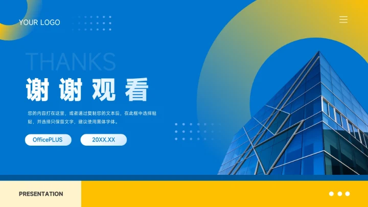 黄蓝时尚潮流房地产项目介绍PPT模板