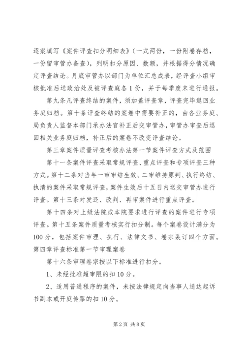 县人民法院案件质量评查制度.docx