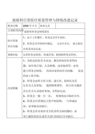 放射科QC改进措施记录