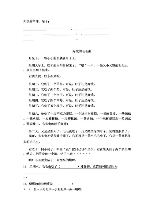 部编版二年级语文下册第四单元练习(含答案)
