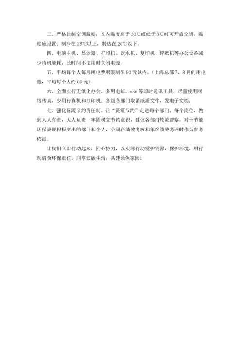 关于环保倡议书范文锦集十篇.docx