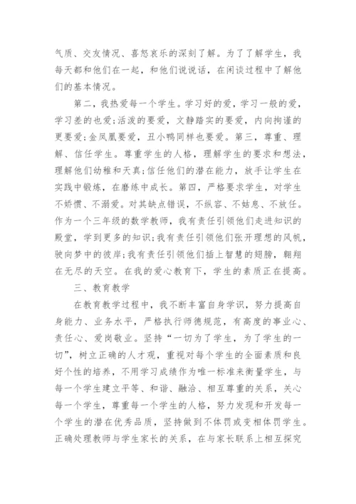 最新教师师德师风个人工作总结十篇.docx