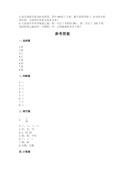 2022人教版六年级上册数学期末考试试卷含答案【研优卷】.docx