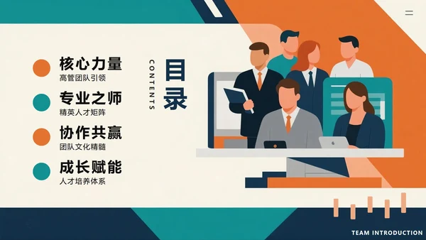 绿色手绘商务扁平风公司团队介绍PPT模板