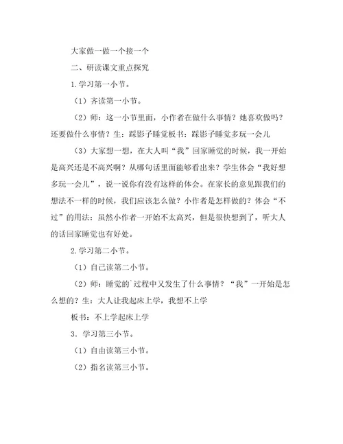 最新一年级下册语文一个接一个教案文章精选