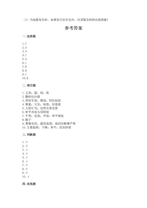 六年级下册道德与法治 《期末测试卷》附答案（轻巧夺冠）.docx