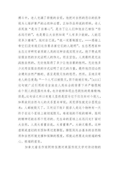 从生态视角重审西方的文学论文.docx