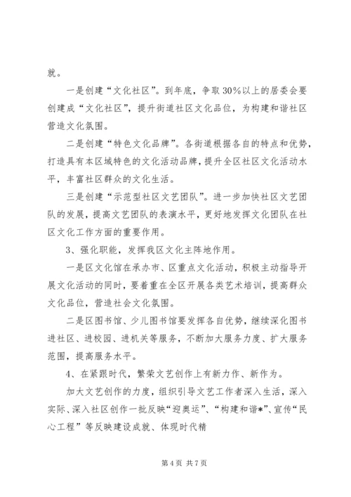 文化旅游发展计划.docx