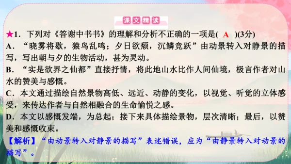 11《短文二篇》课件