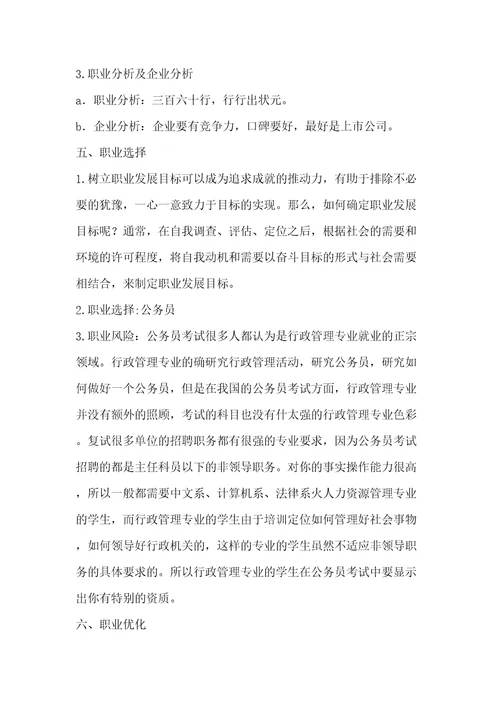 我的大学职业生涯规划