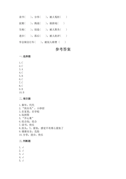 部编版二年级下册道德与法治期中测试卷及参考答案【模拟题】.docx