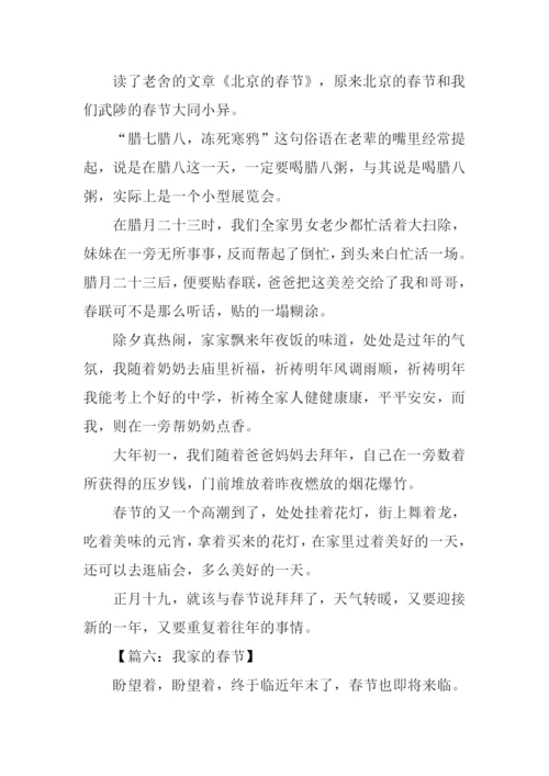 我家的春节作文-1.docx