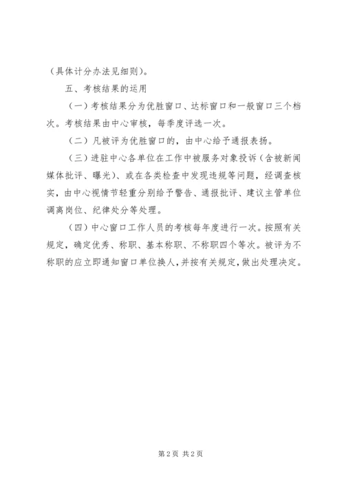 便民服务大厅工作考核暂行办法 (2).docx