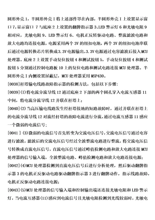 杆塔输电线路故障指示器的制造方法