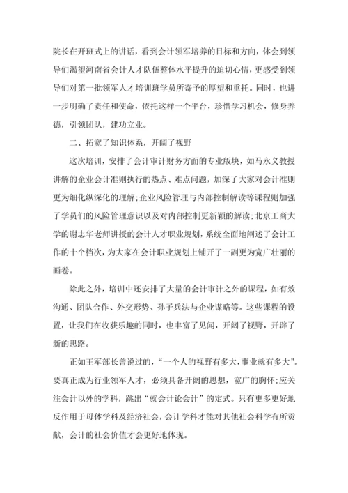 领军人才培训心得体会五篇.docx