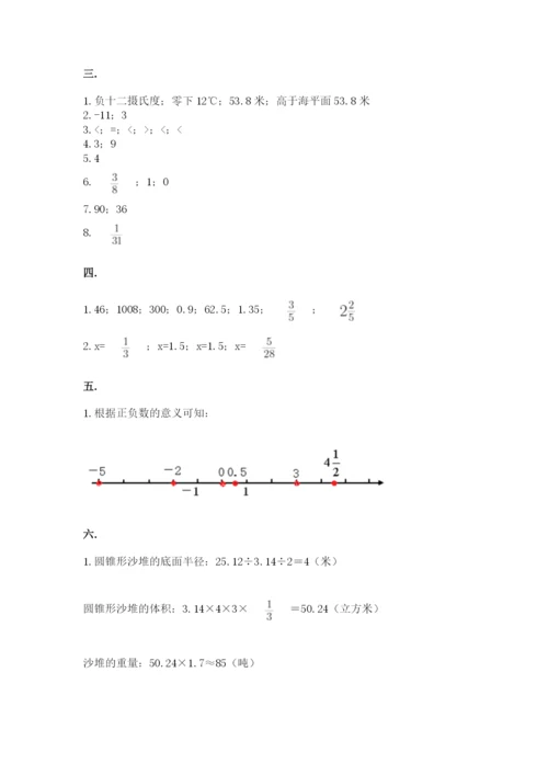 苏教版数学小升初模拟试卷精品（名校卷）.docx