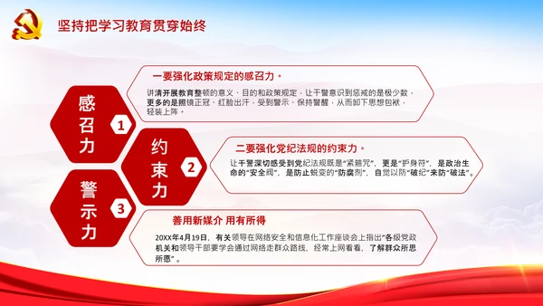 学习全国政法队伍教育整顿专题党课PPT模板
