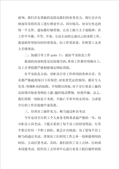 事业单位实习个人工作总结