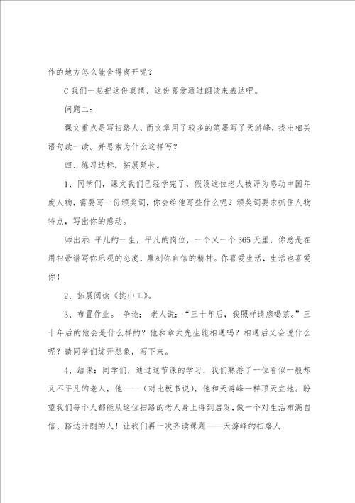 天游峰的扫路人教学反思