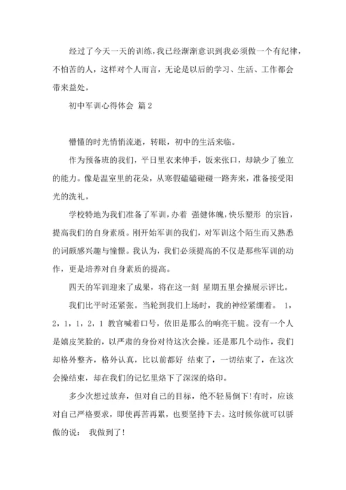 初中军训心得体会模板七篇（一）.docx
