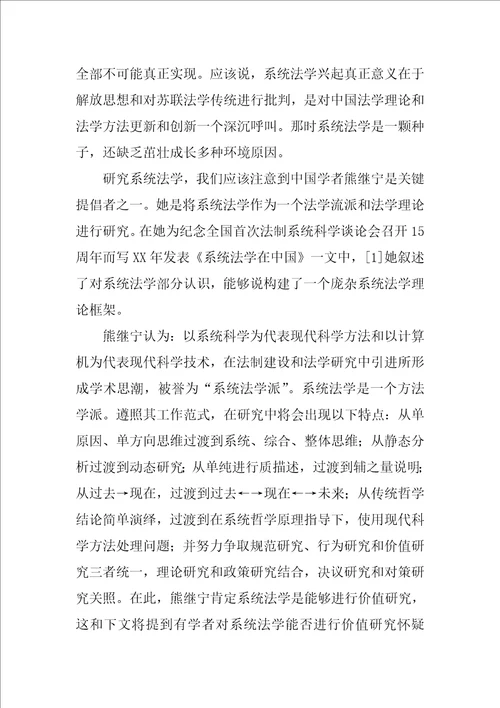 中国系统法学研究回顾与展望样稿