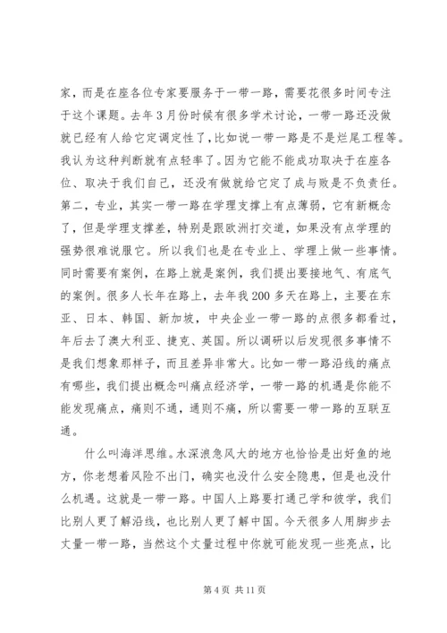 基层干部一带一路思想汇报.docx