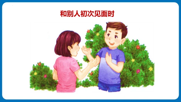 统编版语文四年级下册第七单元口语交际：自我介绍（教学课件）