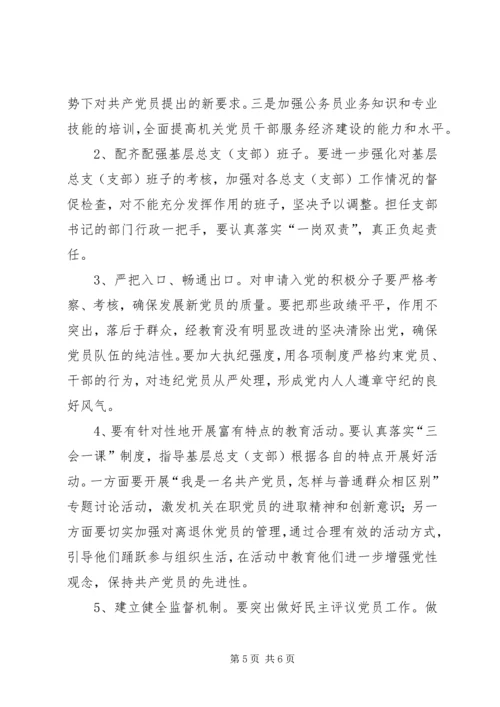 机关党员先进性作用发挥情况的调查与思考 (2).docx